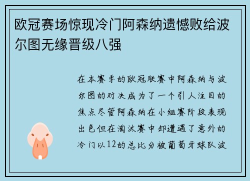 欧冠赛场惊现冷门阿森纳遗憾败给波尔图无缘晋级八强