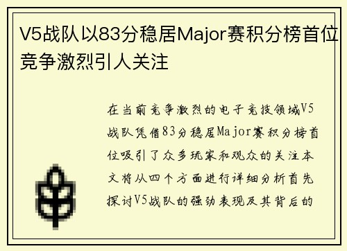 /uploads/images/20250913/v5-zhan-dui-yi-83-fen-wen-ju-major-sai-ji-fen-bang-shou-wei-jing-zheng-ji-lie-yin-ren-guan-zhu.webp
