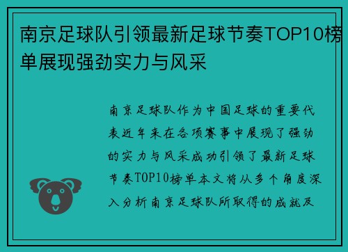 南京足球队引领最新足球节奏TOP10榜单展现强劲实力与风采