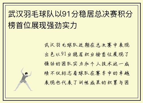 /uploads/images/20250915/wu-han-yu-mao-qiu-dui-yi-91-fen-wen-ju-zong-jue-sai-ji-fen-bang-shou-wei-zhan-xian-qiang-jing-shi-li.webp