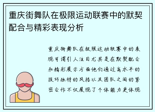 /uploads/images/20250916/chong-qing-jie-wu-dui-zai-ji-xian-yun-dong-lian-sai-zhong-de-mo-qi-pei-he-yu-jing-cai-biao-xian-fen-xi.webp