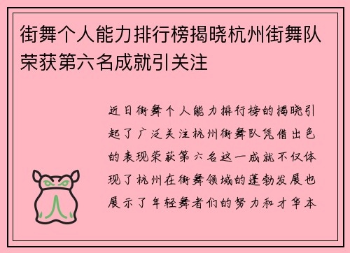 /uploads/images/20250916/jie-wu-ge-ren-neng-li-pai-hang-bang-jie-xiao-hang-zhou-jie-wu-dui-rong-huo-di-liu-ming-cheng-jiu-yin-guan-zhu.webp