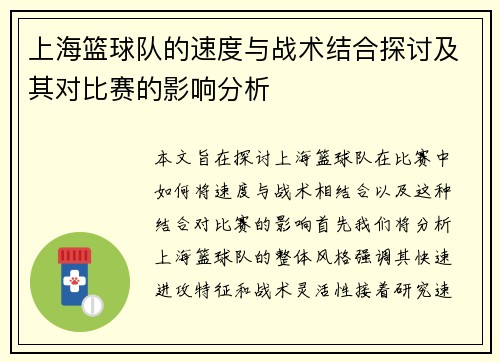 /uploads/images/20250917/shang-hai-lan-qiu-dui-de-su-du-yu-zhan-shu-jie-he-tan-tao-ji-qi-dui-bi-sai-de-ying-xiang-fen-xi.webp
