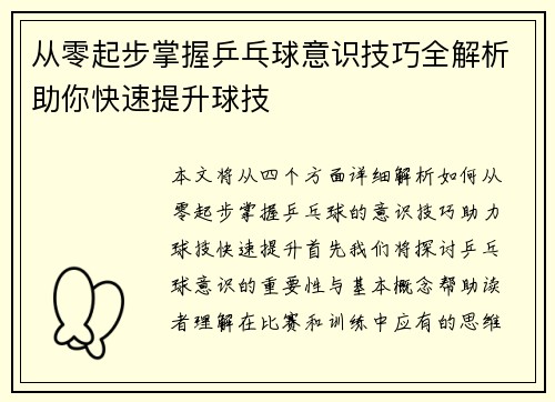 从零起步掌握乒乓球意识技巧全解析助你快速提升球技