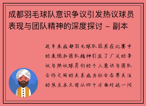 /uploads/images/20251002/cheng-du-yu-mao-qiu-dui-yi-shi-zheng-yi-yin-fa-re-yi-qiu-yuan-biao-xian-yu-tuan-dui-jing-shen-de-shen-du-tan-tao-fu-ben.webp