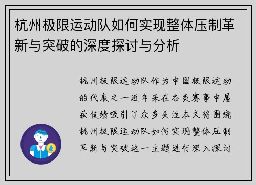 /uploads/images/20251002/hang-zhou-ji-xian-yun-dong-dui-ru-he-shi-xian-zheng-ti-ya-zhi-ge-xin-yu-tu-po-di-shen-du-tan-tao-yu-fen-xi.webp