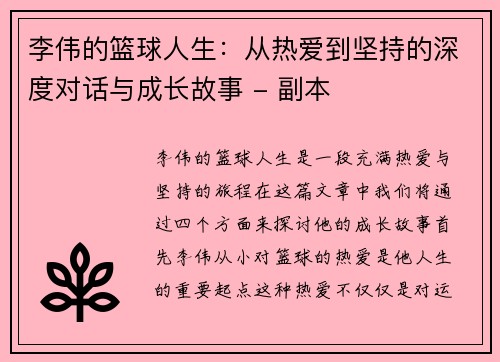 /uploads/images/20251002/li-wei-de-lan-qiu-ren-sheng-cong-re-ai-dao-jian-chi-de-shen-du-dui-hua-yu-cheng-zhang-gu-shi-fu-ben.webp