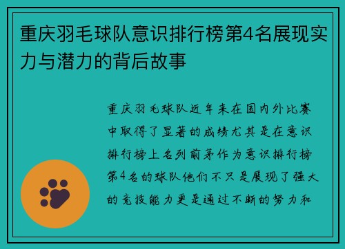 重庆羽毛球队意识排行榜第4名展现实力与潜力的背后故事