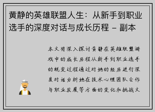 黄静的英雄联盟人生：从新手到职业选手的深度对话与成长历程 - 副本