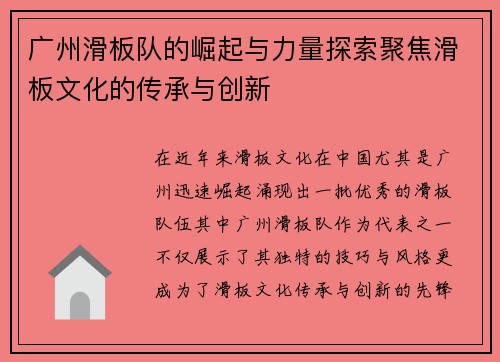 广州滑板队的崛起与力量探索聚焦滑板文化的传承与创新